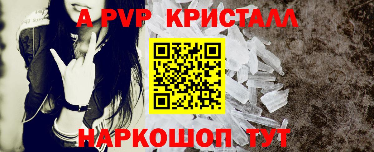 Альфа ПВП VHQ Старая Русса