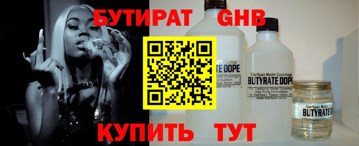 Бутират бутик  Бутират  Старая Русса  Вход с VPN 